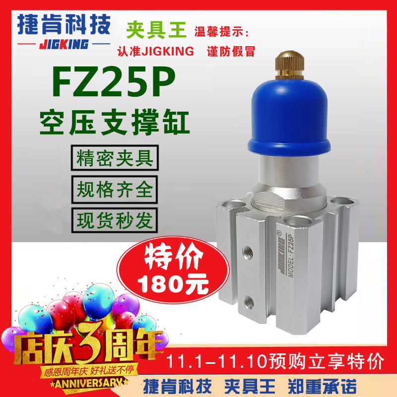 FZ25P空压支撑缸捷肯官方店铺双十一特价活动(图1)