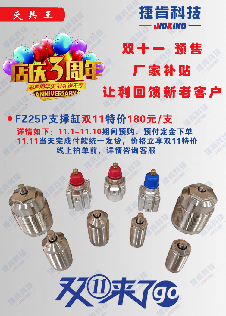 FZ25P空压支撑缸捷肯官方店铺双十一特价活动(图2)