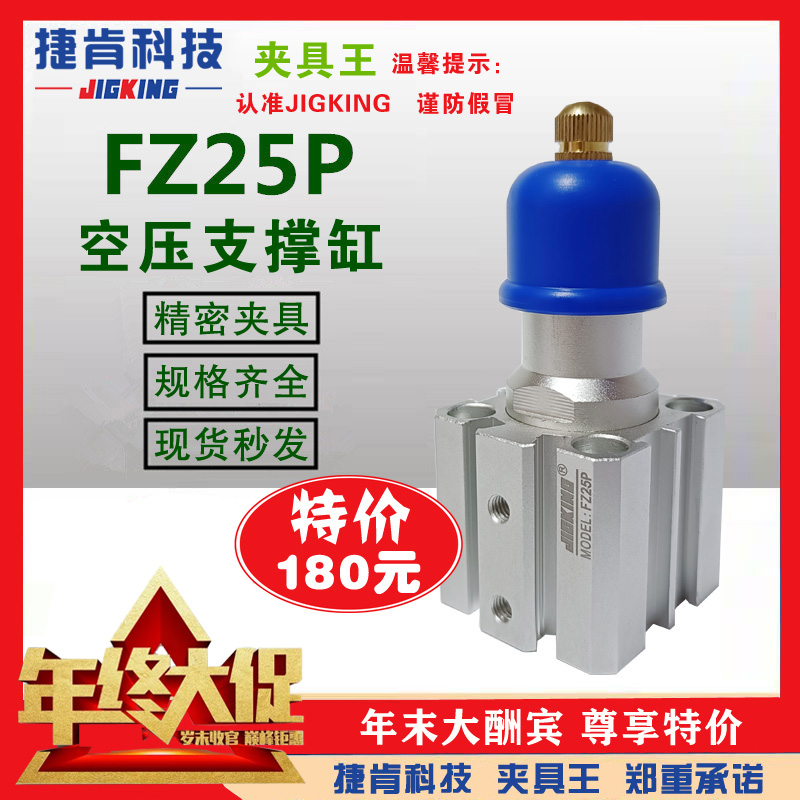 FZ25P空压支撑缸捷肯官方店铺年末大促持续特价活动(图1)