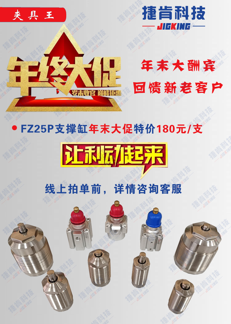 FZ25P空压支撑缸捷肯官方店铺年末大促持续特价活动(图2)